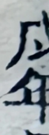 z020mt_yin1_s100_975_303_1000_355.png