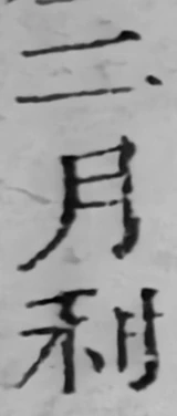 z047bl_1168398017024920_upC3tail.png