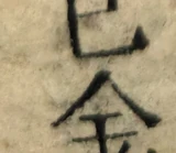 z062bl_c2jin_319341100.png